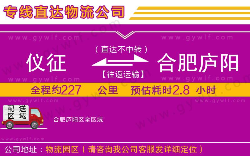 儀征到合肥廬陽區(qū)物流公司