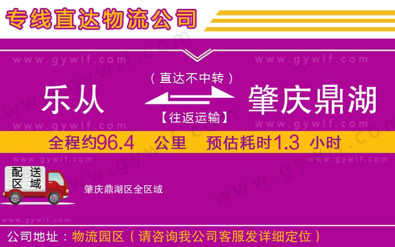 樂從到肇慶鼎湖區(qū)物流公司