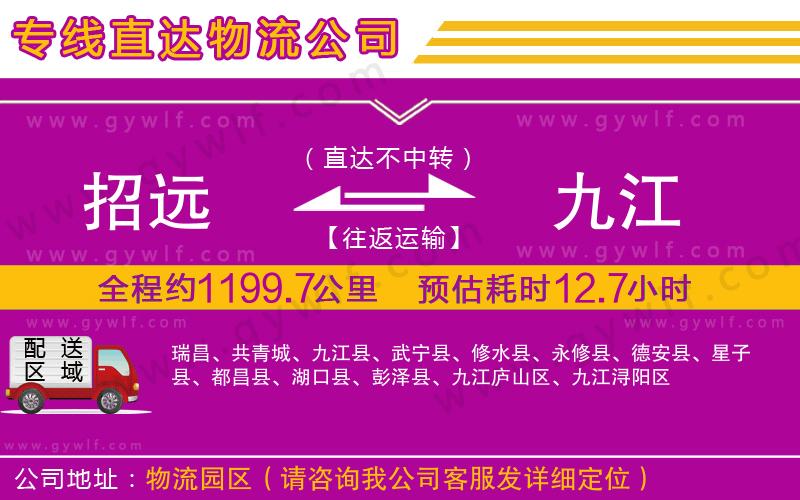 招遠(yuǎn)到九江物流公司