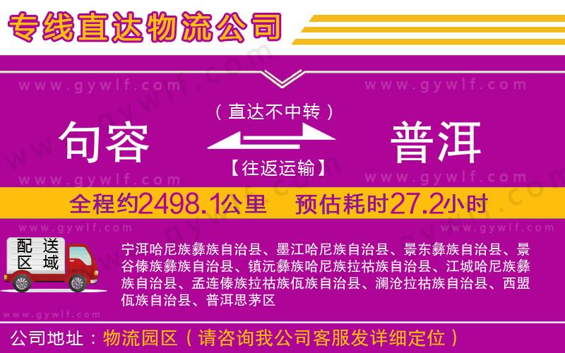 句容到普洱物流公司