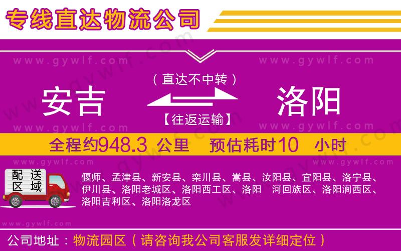 安吉到洛陽物流公司