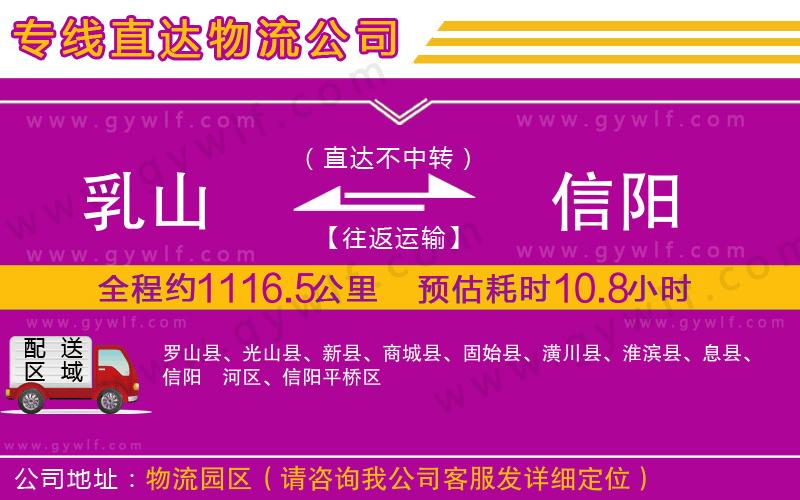 乳山到信陽(yáng)物流公司