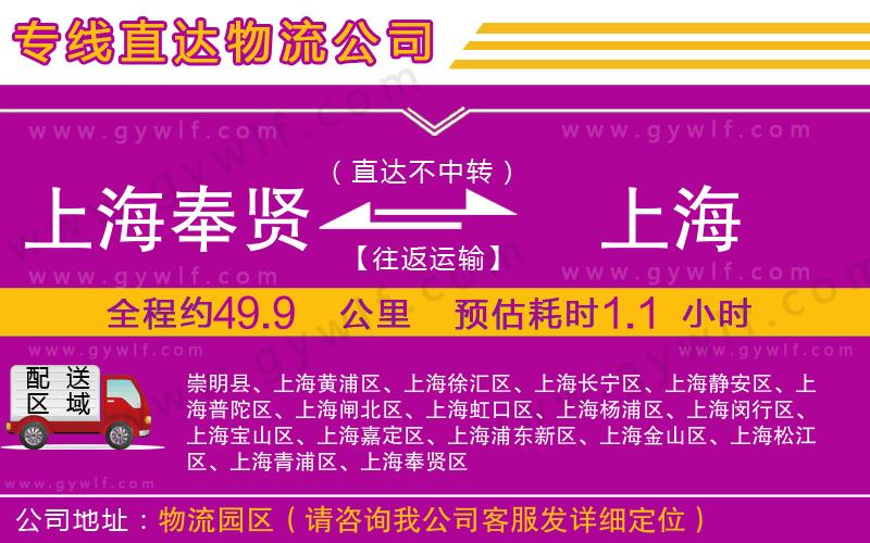 上海奉賢區(qū)到上海物流公司