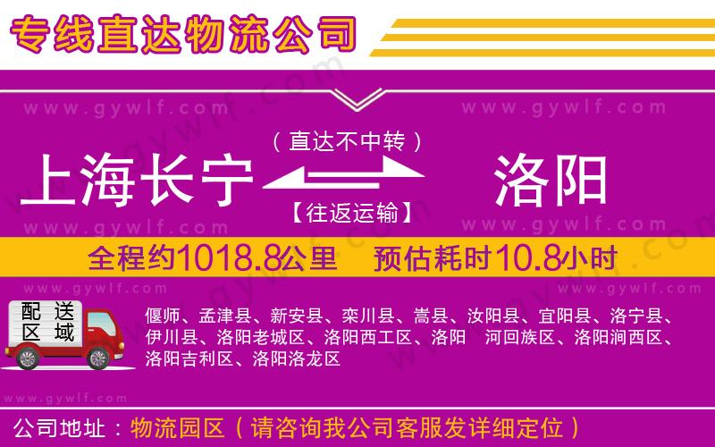 上海長寧區(qū)到洛陽物流公司