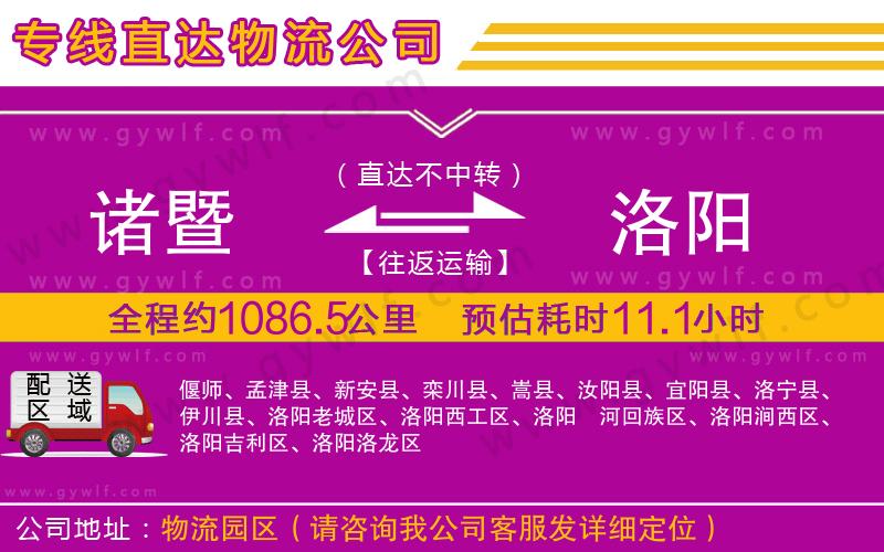 諸暨到洛陽物流公司