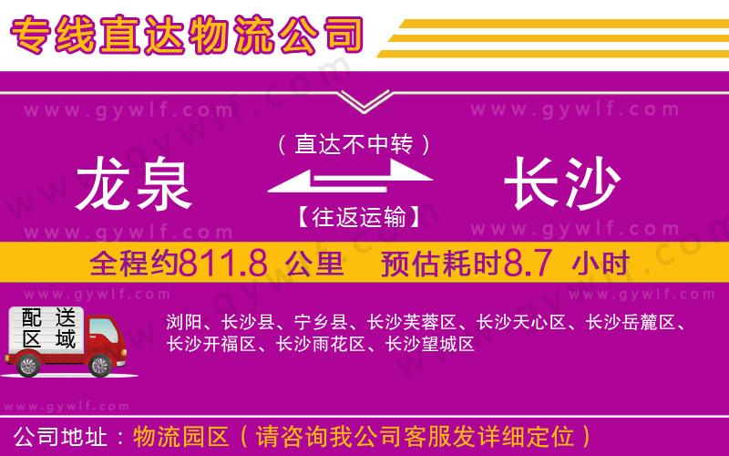 龍泉到長沙物流公司