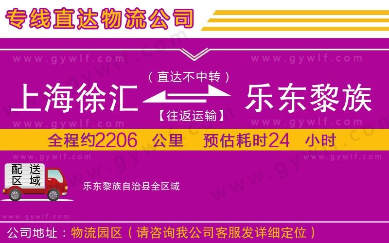 上海徐匯區(qū)到樂東黎族自治縣物流公司