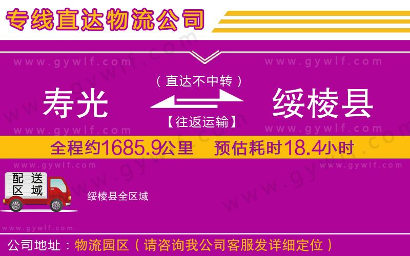 壽光到綏棱縣物流公司