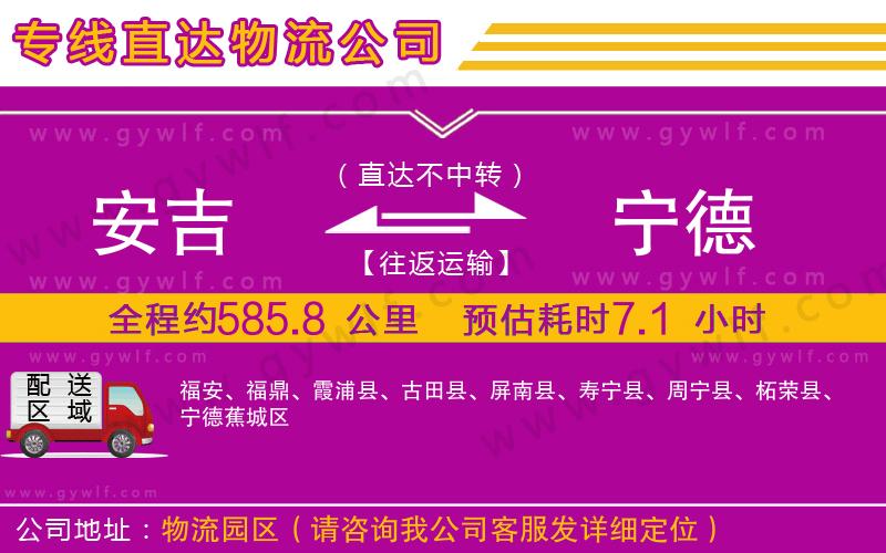 安吉到寧德物流公司