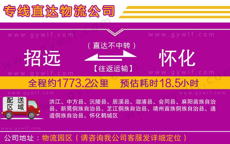 招遠到懷化物流公司