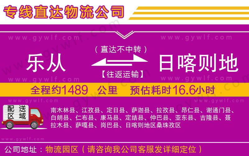 樂從到日喀則地區(qū)物流公司