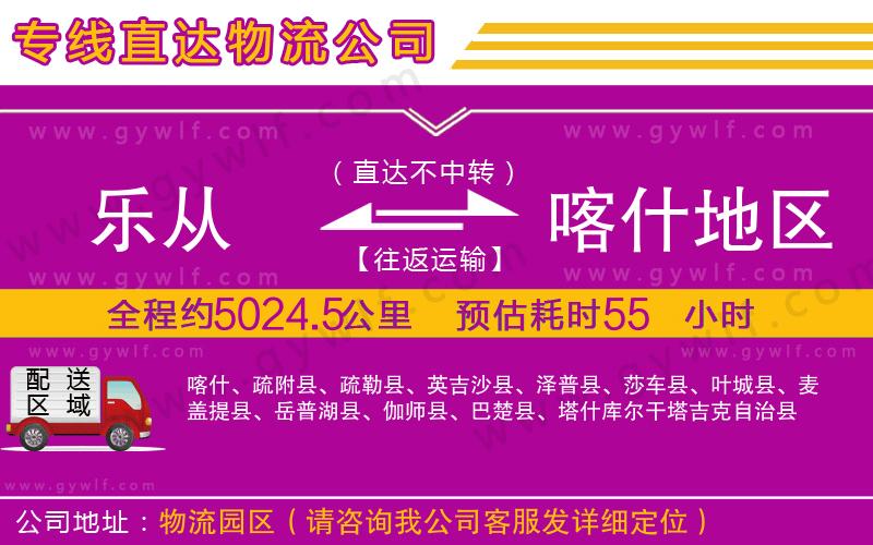 樂從到喀什地區(qū)物流公司