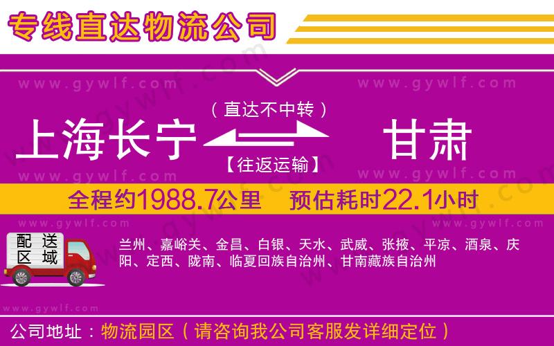 上海長寧區(qū)到甘肅物流公司