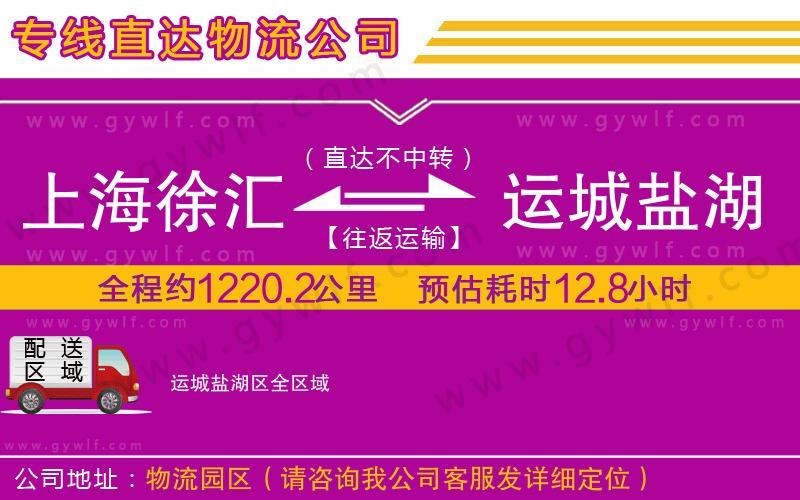 上海徐匯區(qū)到運(yùn)城鹽湖區(qū)物流公司