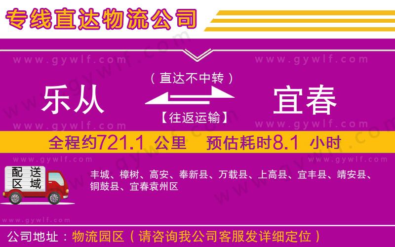 樂(lè)從到宜春物流公司