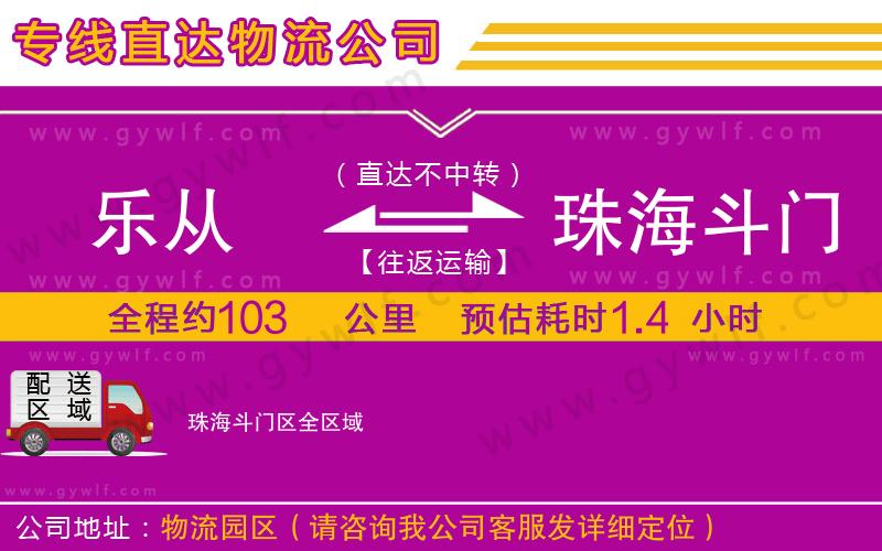 樂(lè)從到珠海斗門(mén)區(qū)物流公司