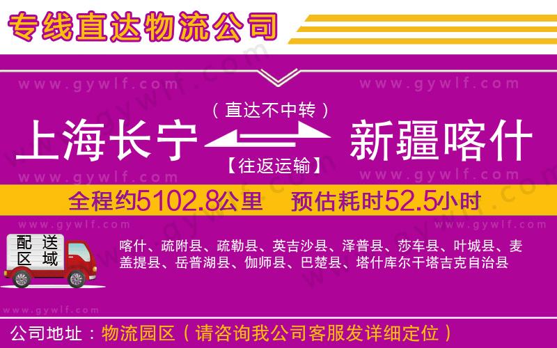 上海長寧區(qū)到新疆喀什地區(qū)物流公司