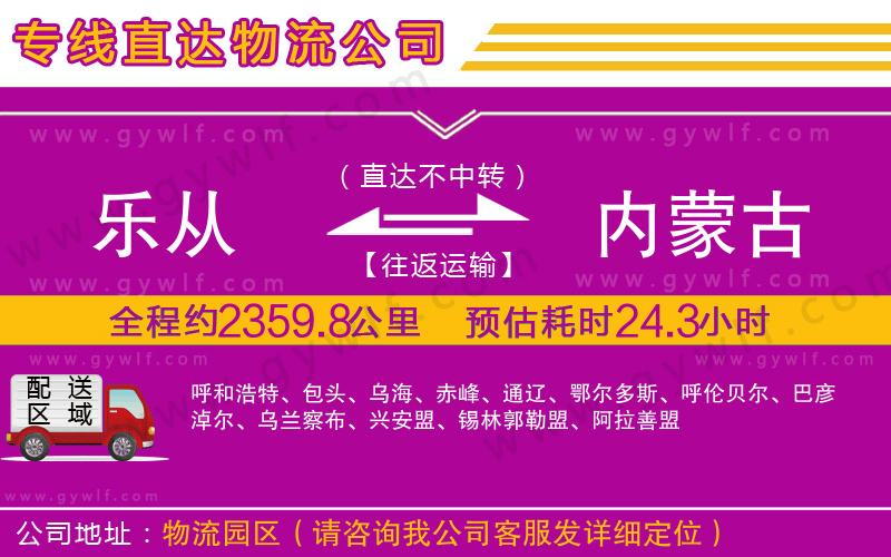 樂(lè)從到內(nèi)蒙古物流公司