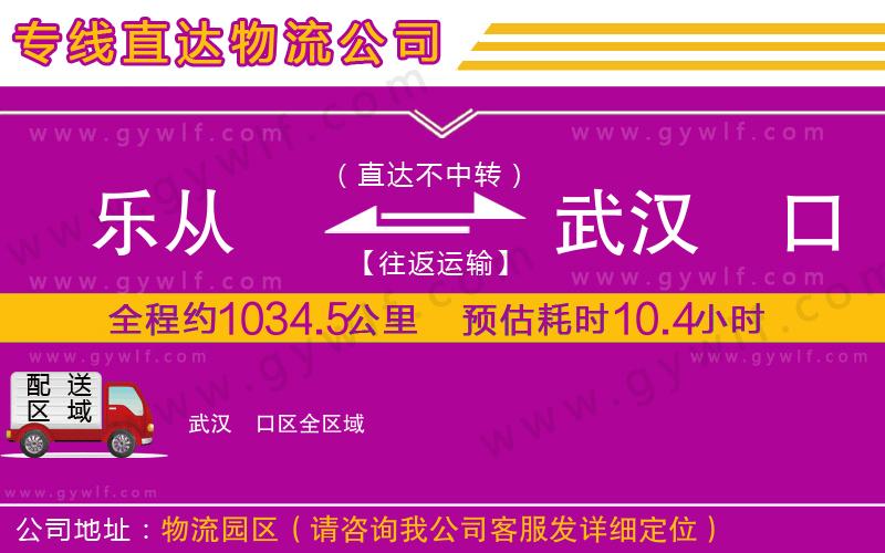 樂從到武漢硚口區(qū)物流公司