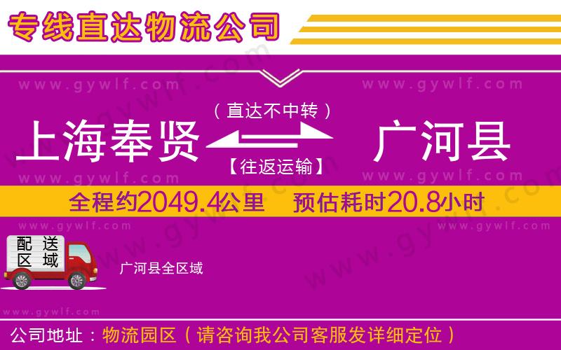 上海奉賢區(qū)到廣河縣物流公司