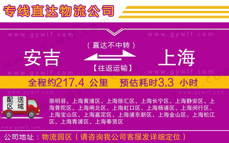 安吉到上海物流公司