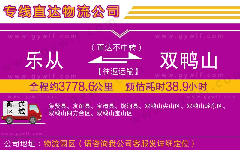 樂從到雙鴨山物流公司