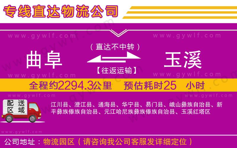 曲阜到玉溪物流公司