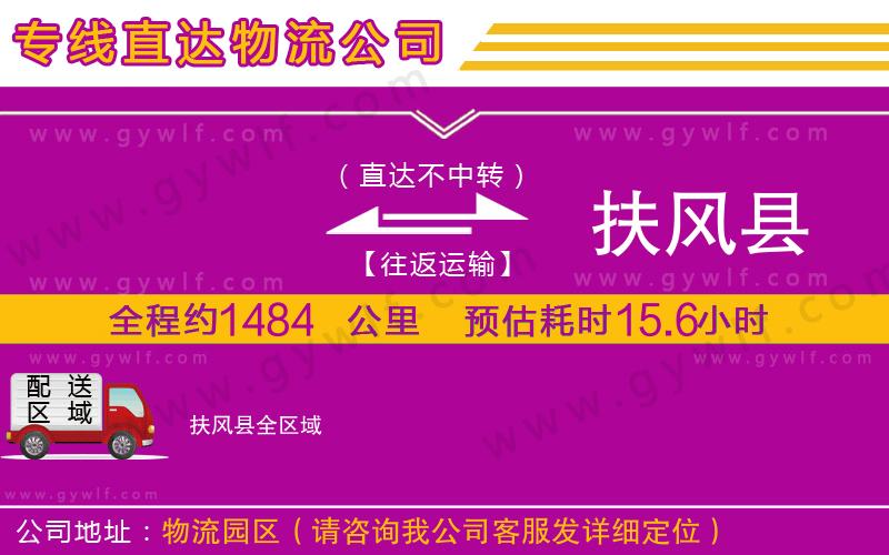 臨清到岐山縣物流公司