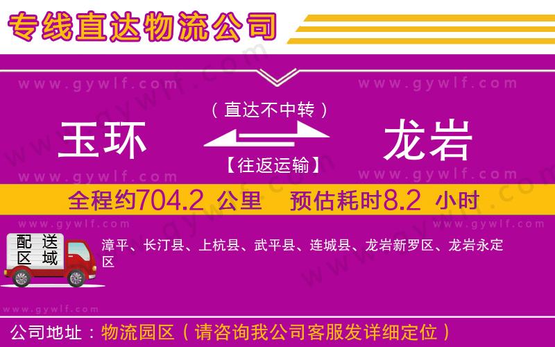 玉環(huán)到龍巖物流公司