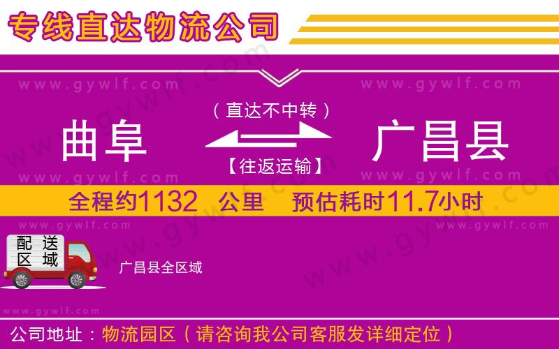 曲阜到廣昌縣物流公司