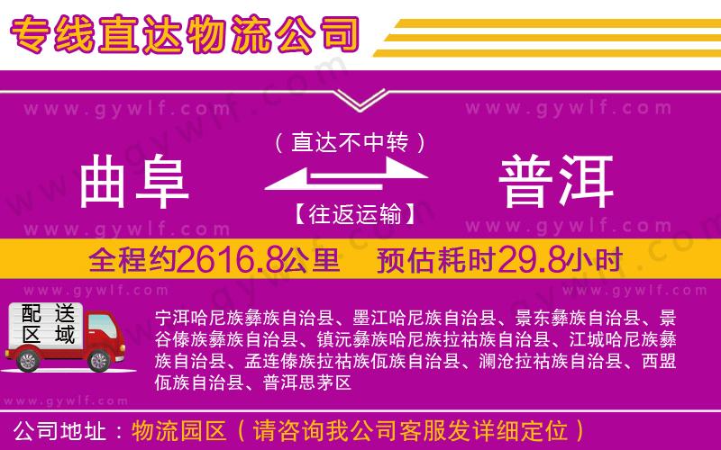 曲阜到普洱物流公司