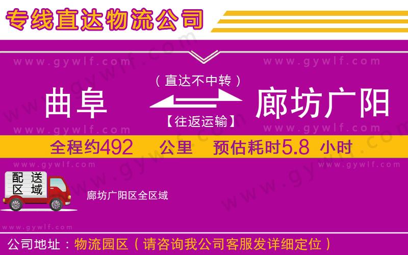 曲阜到廊坊廣陽區(qū)物流公司