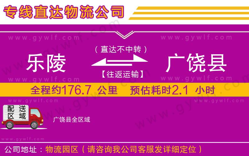 樂(lè)陵到廣饒縣物流公司