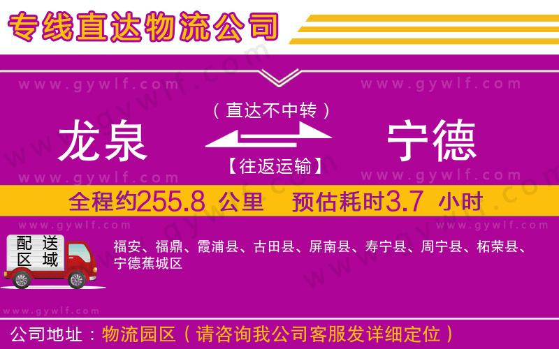 龍泉到寧德物流公司