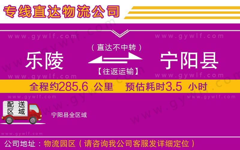 樂陵到寧陽縣物流公司